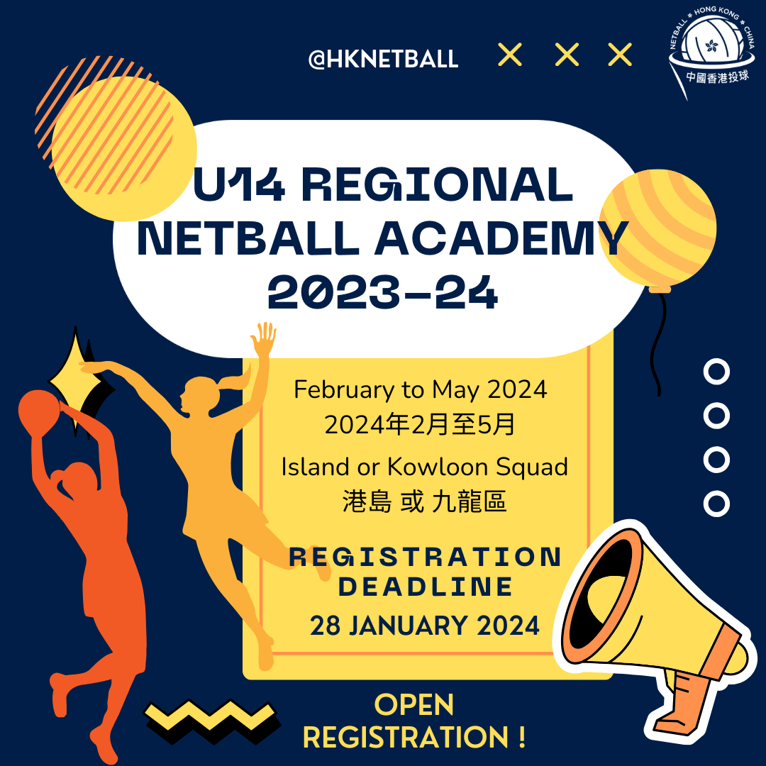 2023-24 香港投球總會 14歲或以下地區訓練計劃  LCSD Hong Kong Regional Netball 14’s Academy