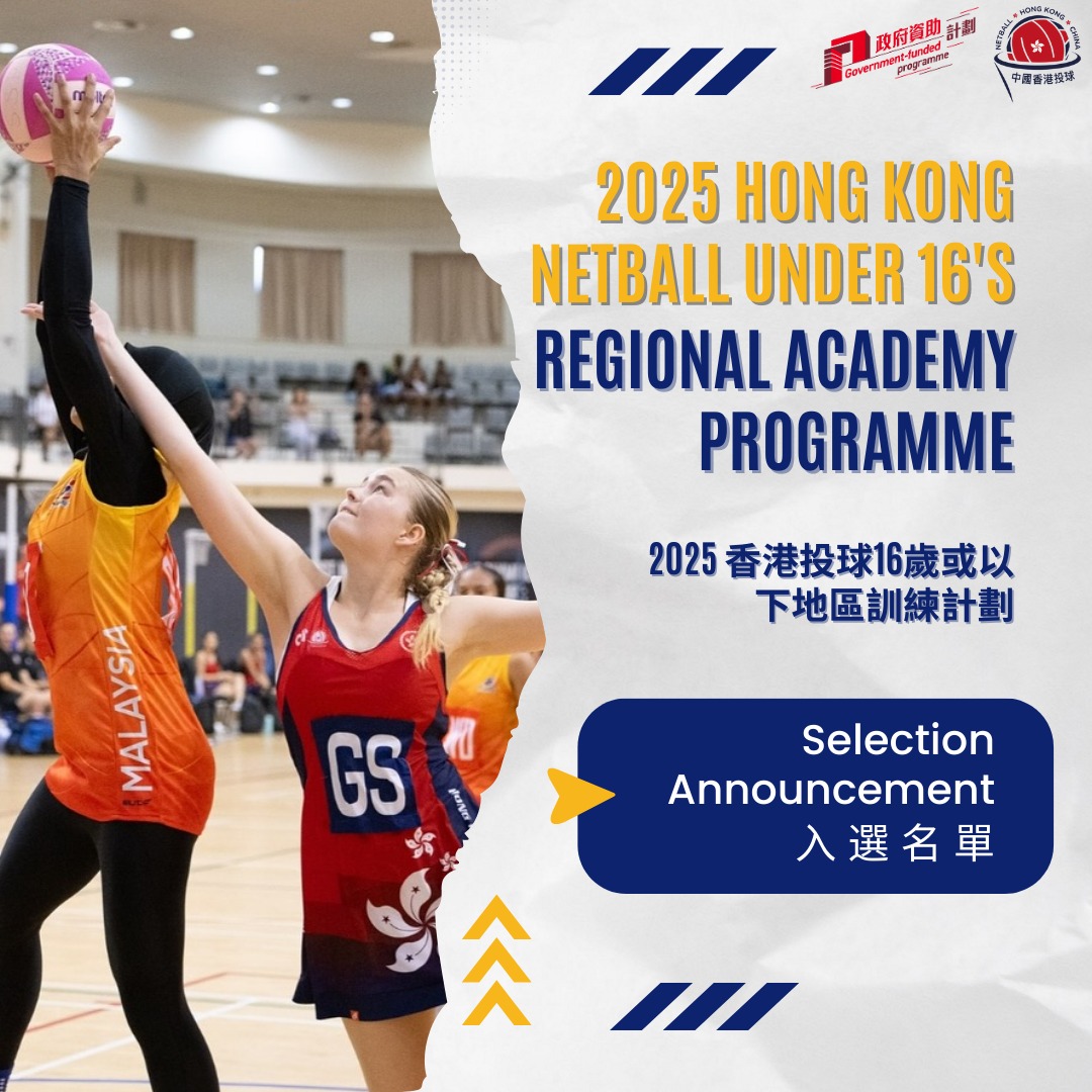 2025 Hong Kong Netball Under 16s Selection