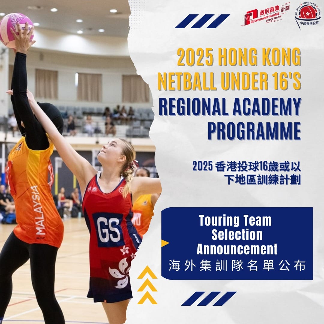 2025 Hong Kong Netball Under 16s Regional Academy Programme