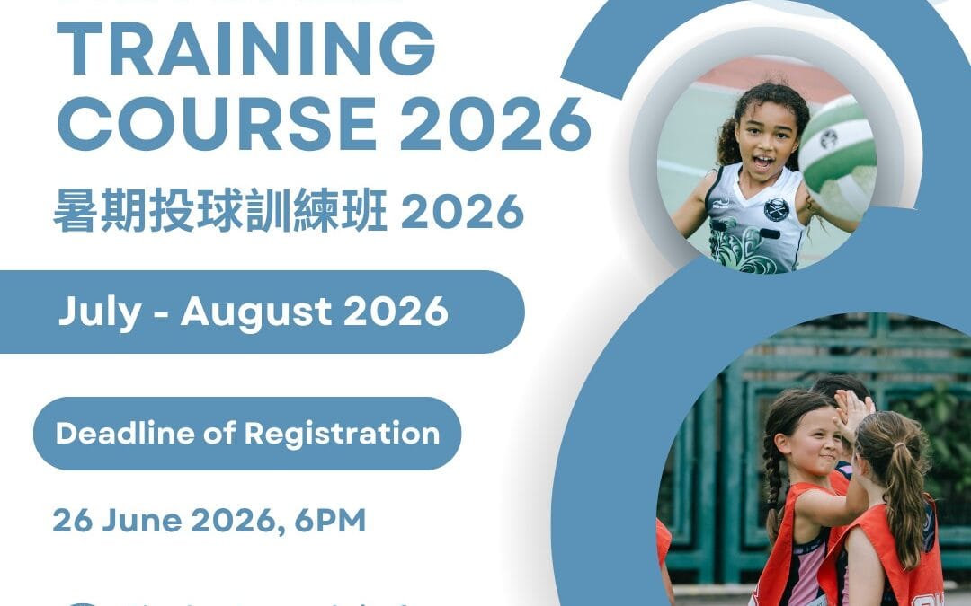 Summer Netball Training Course 2026  暑期投球訓練班 2026