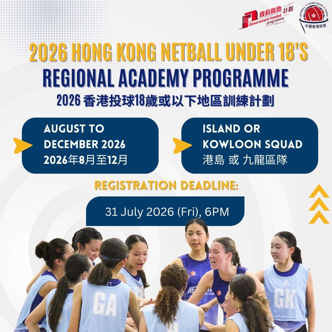 2026-hkc-u18-netball
