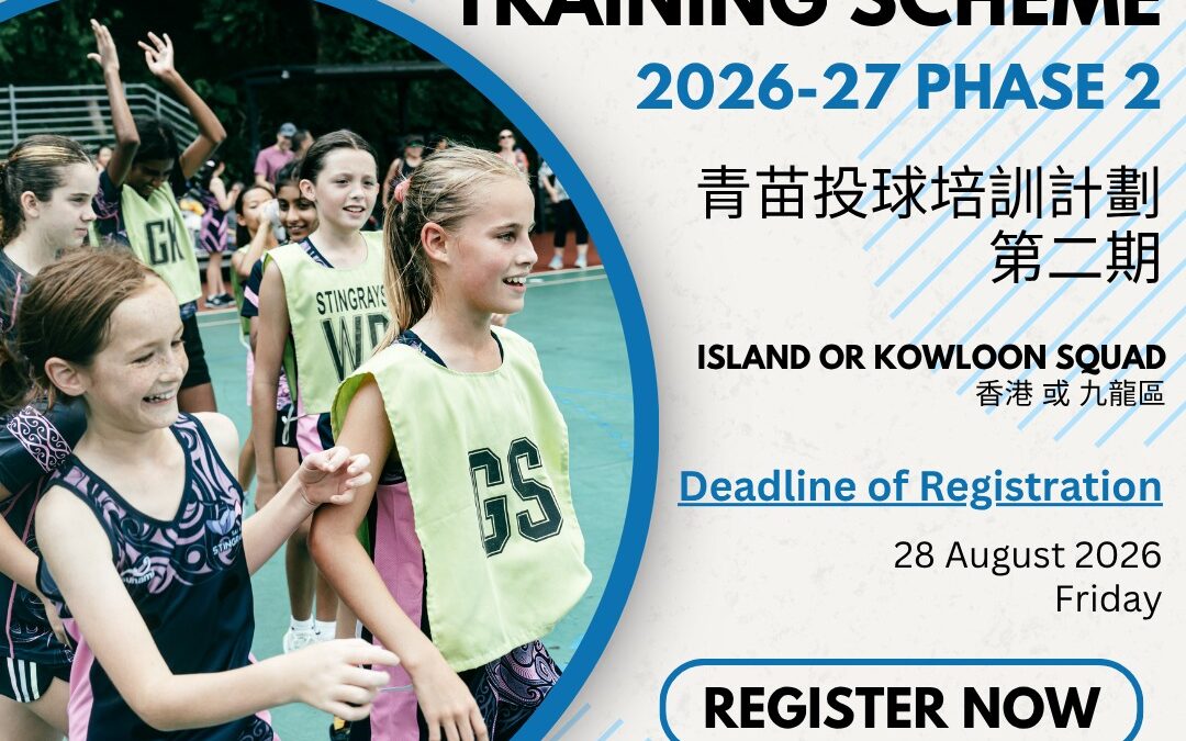 中國香港投球-青苗投球培訓計劃2026-27 (第二期)  Young Athletes Netball Training Scheme 2026-27 (Phase II)